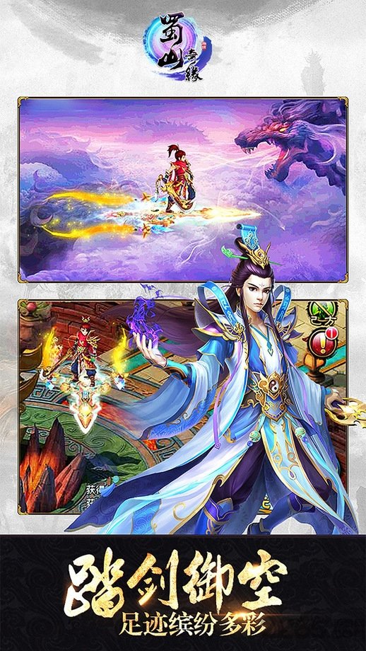 蜀山奇缘乐玩版本