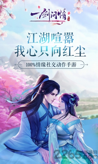 一剑问情手游oppo版
