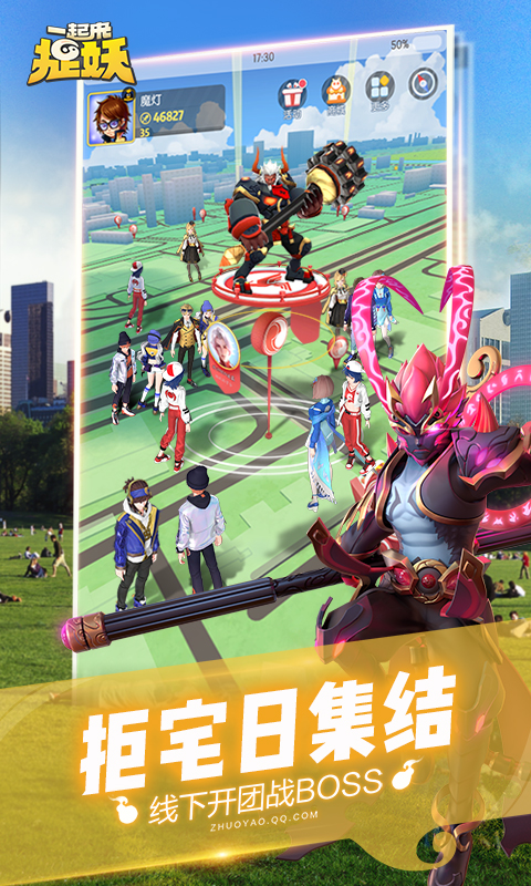 一起来捉妖单机版