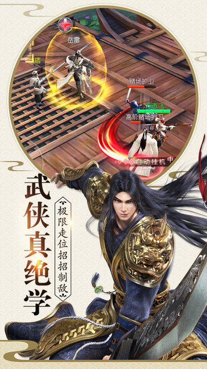 一剑问情九游版