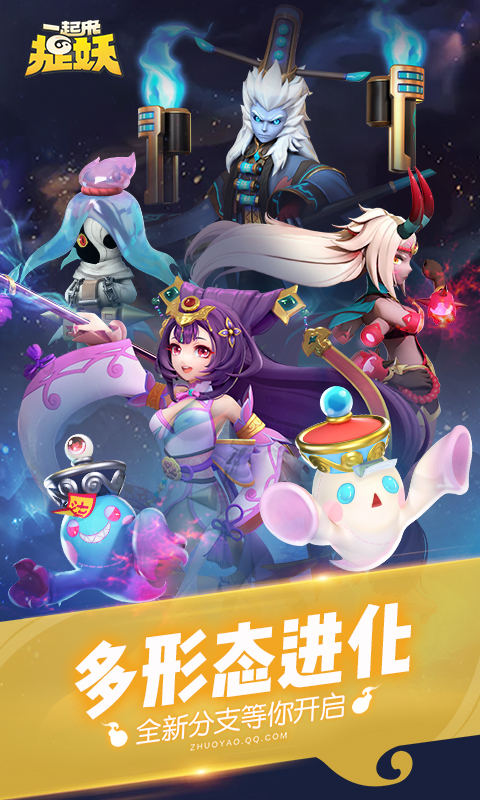 一起来捉妖单机版