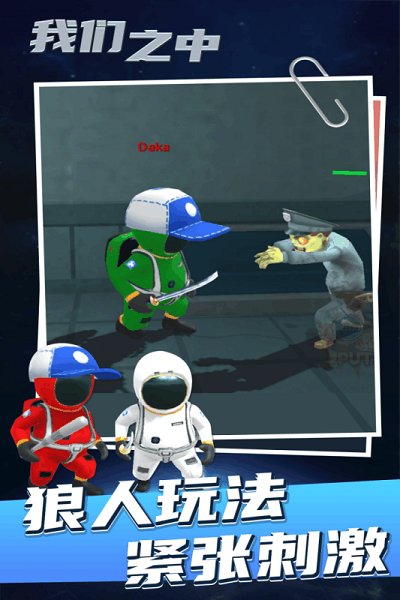 太空狼人杀联机版