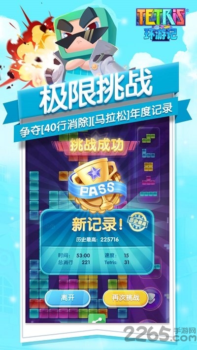 俄罗斯方块环游记正式版