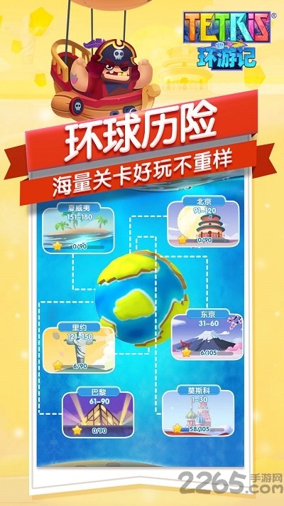 俄罗斯方块环游记正式版