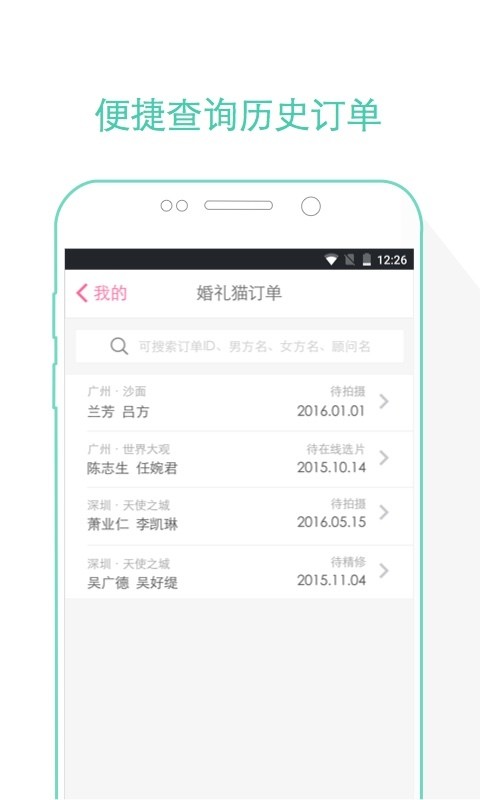 婚礼猫商家版