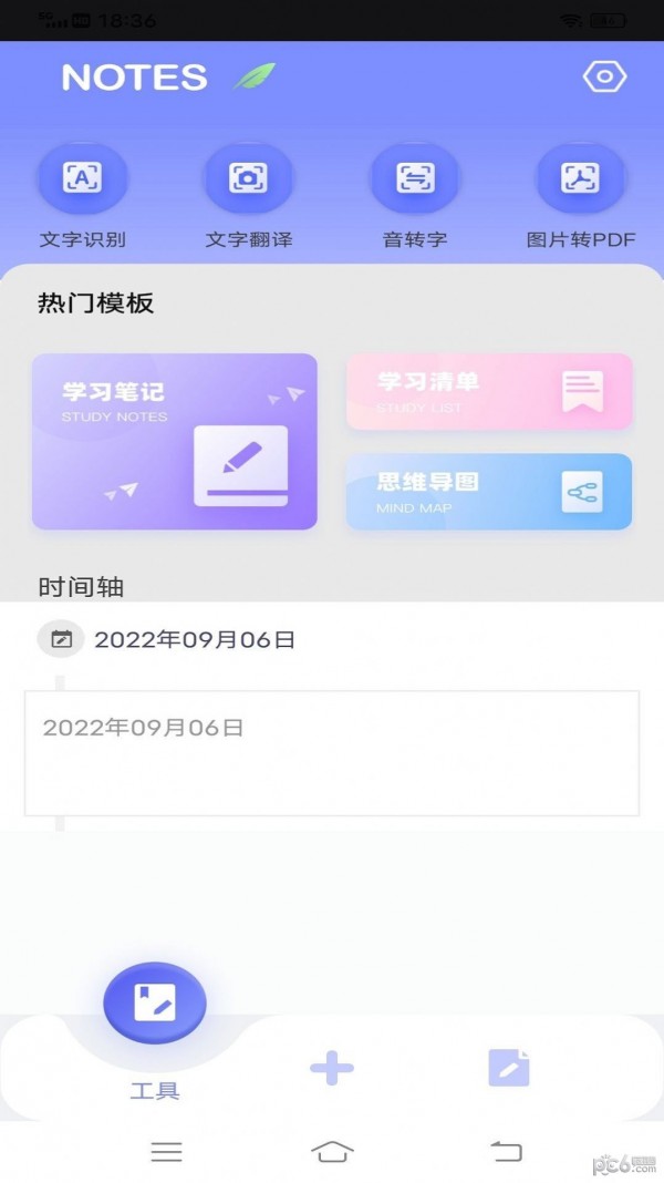 为知笔记本