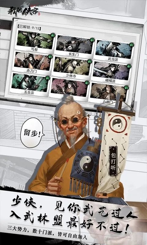 我的侠客游戏腾讯版 腾讯我的侠客手游下载