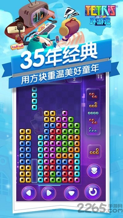 俄罗斯方块环游记官方版