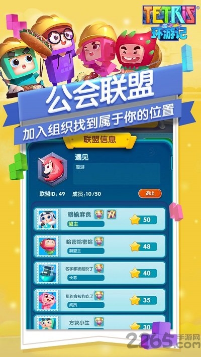 俄罗斯方块环游记正式版