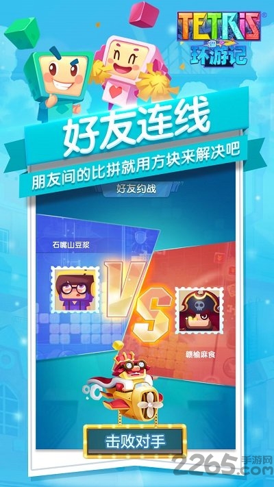 俄罗斯方块环游记正式版