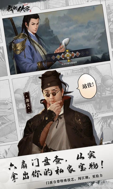 我的侠客游戏腾讯版 腾讯我的侠客手游下载