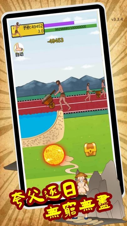 夸父追日愚公移山小游戏 夸父追日愚公移山手机版下载