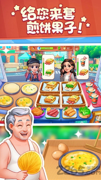 美食小当家游戏最新版