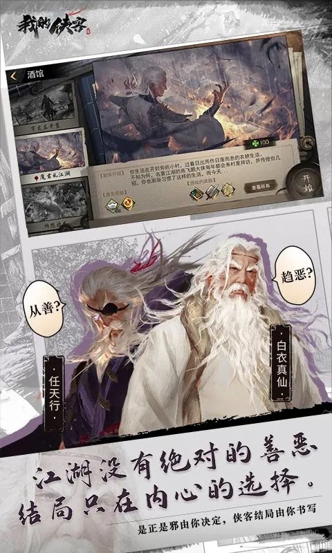 我的侠客游戏腾讯版 腾讯我的侠客手游下载