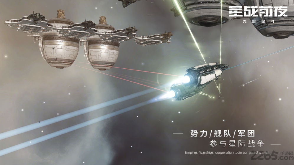 星战前夜无烬星河手游