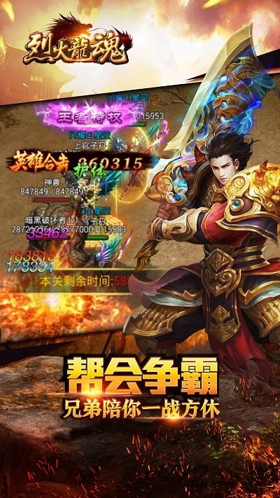 网易游戏烈火龙魂