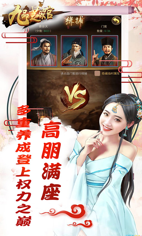 九品芝麻官微信登录版手游