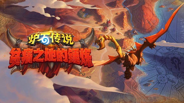 炉石传说网易云版本下载