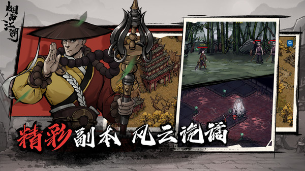 烟雨江湖腾讯版本