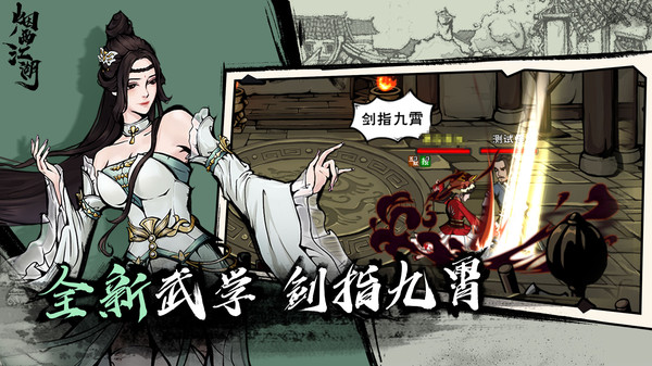 烟雨江湖微信版 烟雨江湖qq登录下载