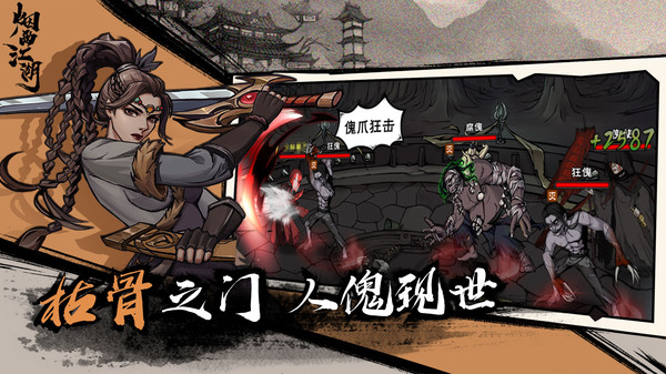 烟雨江湖腾讯版本