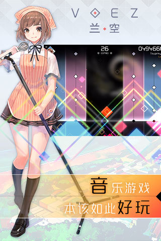 兰空voez网易版