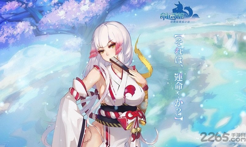命运歌姬网易版