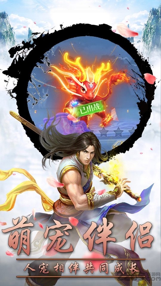 御剑乾坤之遮天剑微信登录版