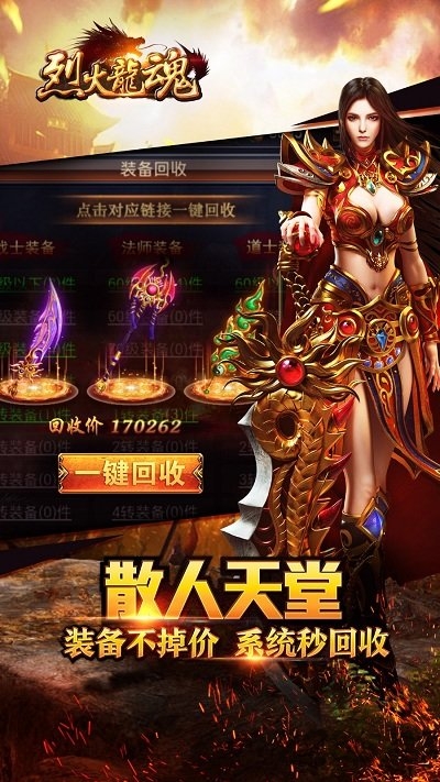 网易游戏烈火龙魂