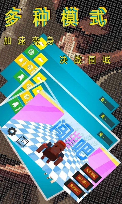 闯出去吧手游