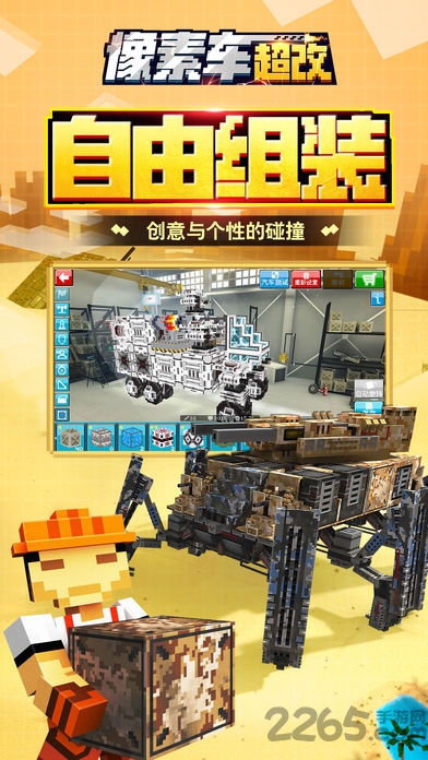 像素车超改官网版最新版