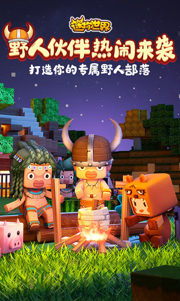 迷你世界1.20.0官方