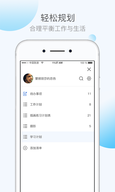 KeepTime日程管理