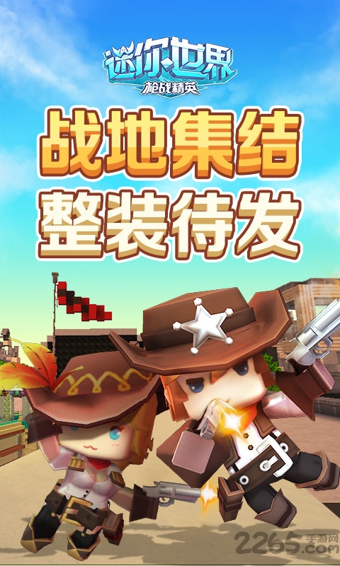 迷你世界公益服手游