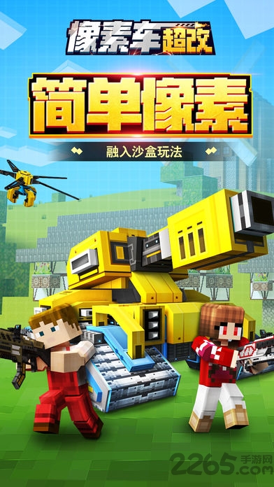 像素车超改官网版最新版