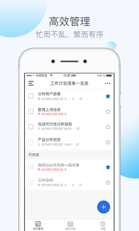 KeepTime日程管理