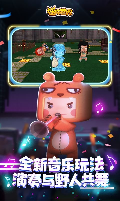 迷你世界渠道版