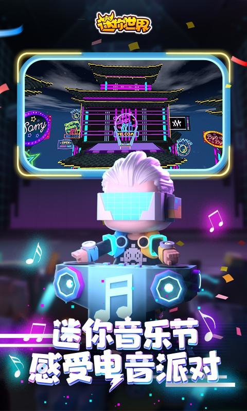 迷你世界渠道版