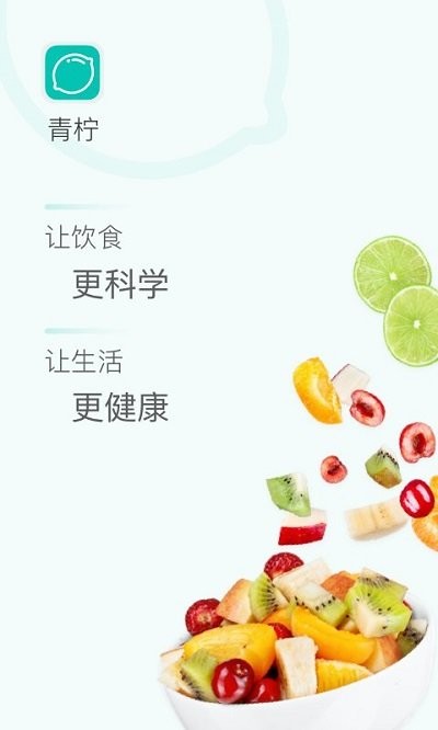 青柠健康软件 青柠健康app下载