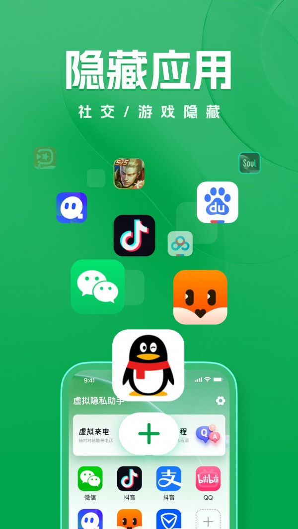 青藤隐私虚拟助手