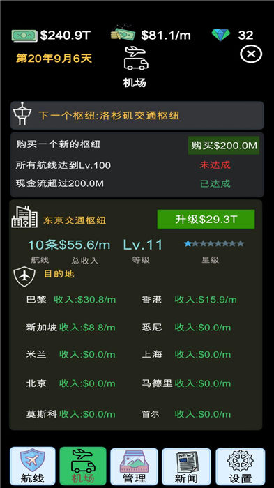 我的航空大亨手机版