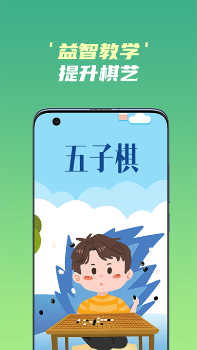 开心五子棋最新版