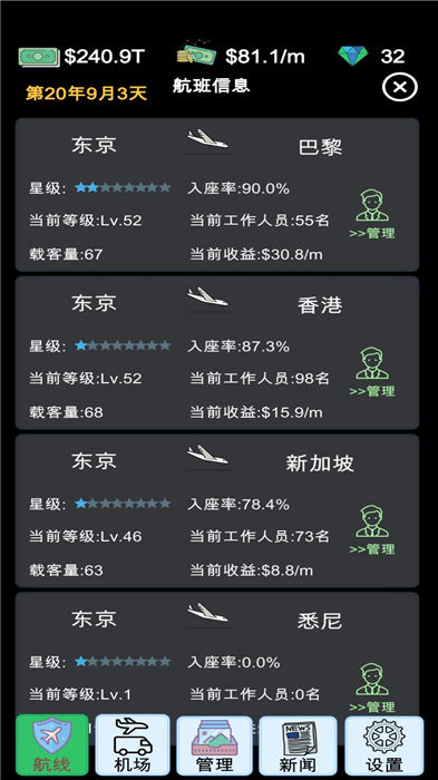 我的航空大亨手机版