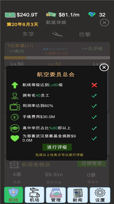 我的航空大亨手机版