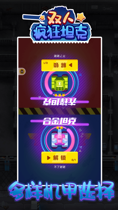 双人疯狂坦克手游下载