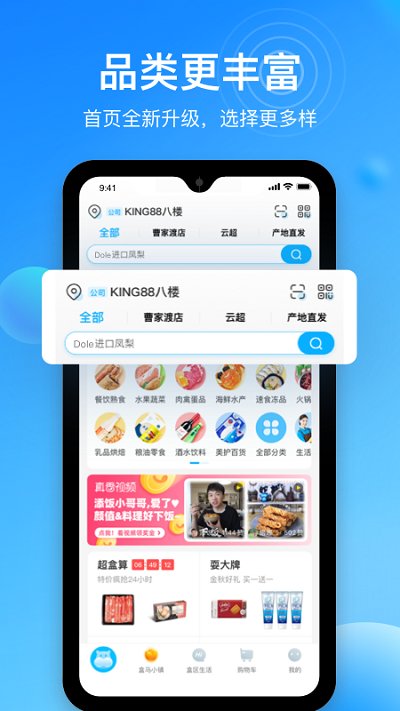 盒马外卖app