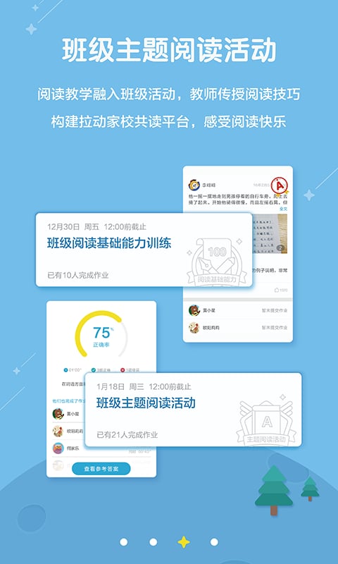 星耀悦读手机版