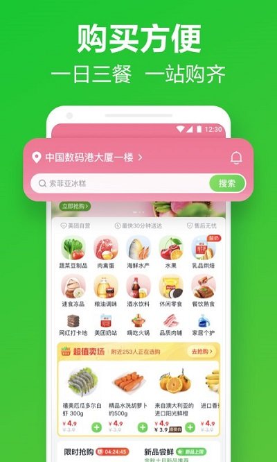 美团买菜官方版