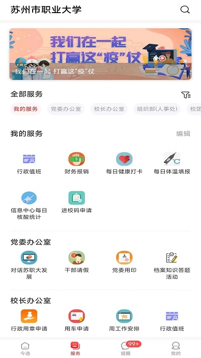 爱在苏职大官方版