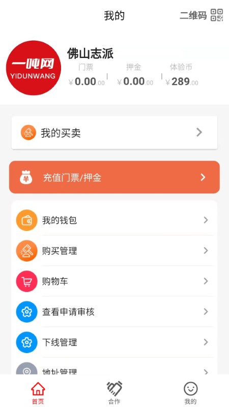 一吨网手机版下载